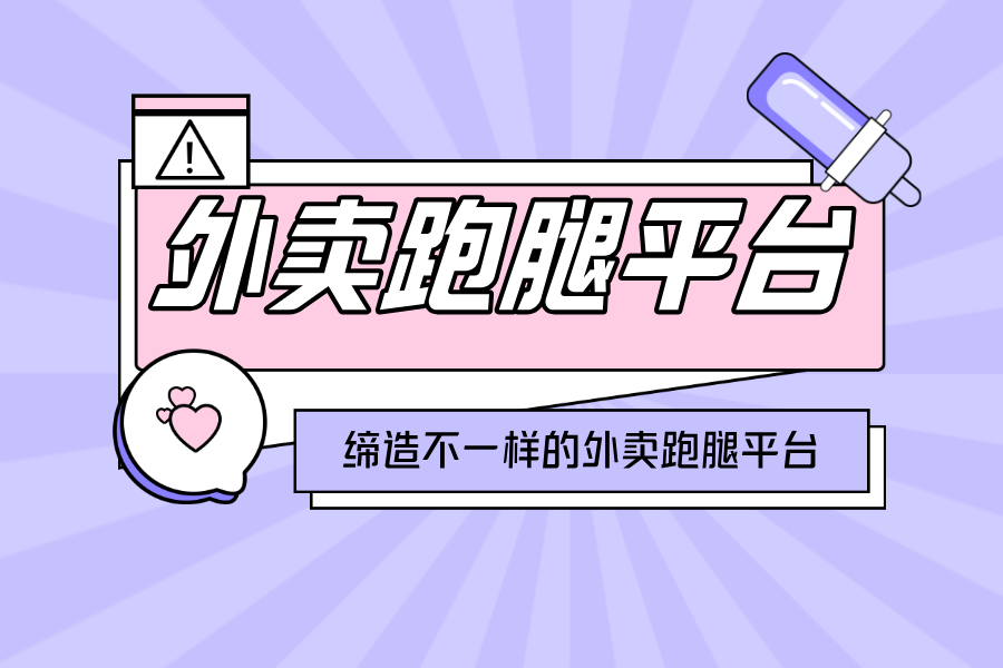 校园外卖跑腿系统,支持店铺入驻管理