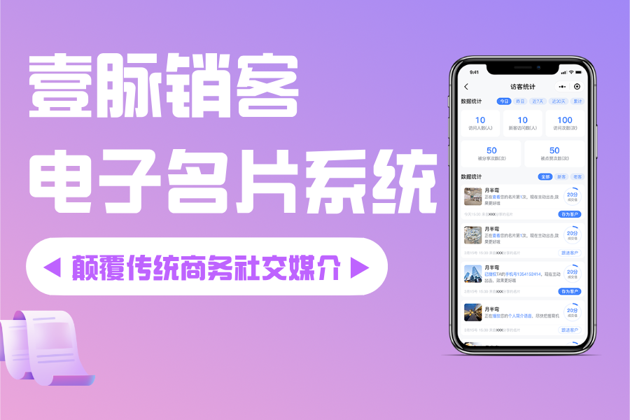 借助电子名片开启商业拓展新路径
