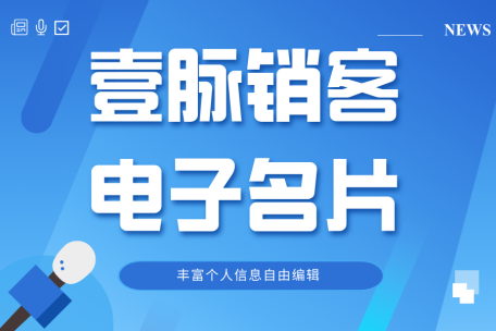 商务拓展好助手，智能 AI 电子名片效果显著