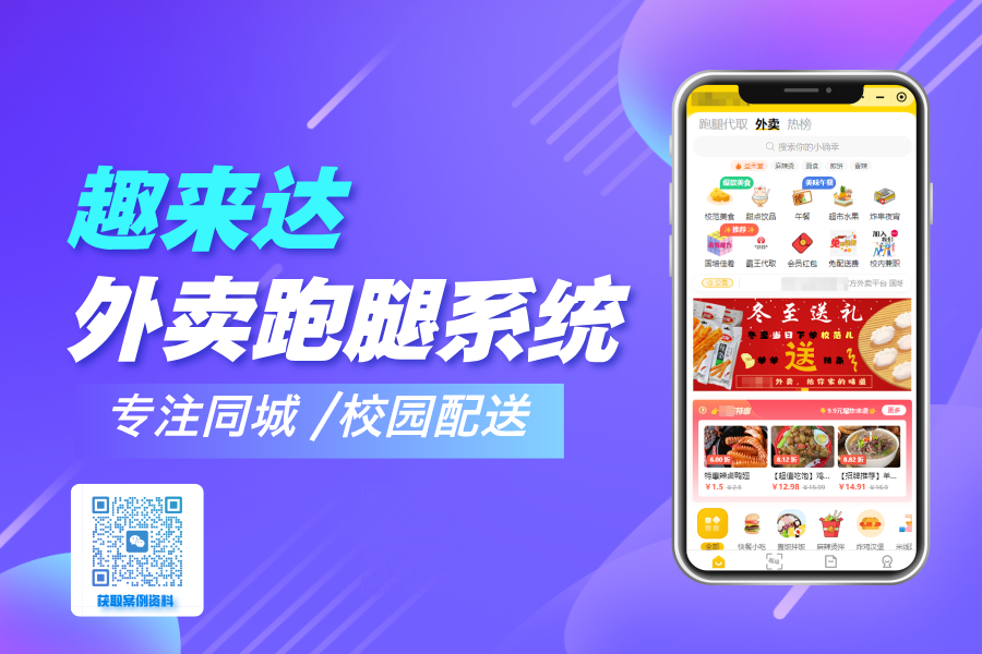 解析校园外卖平台成功筹备的技术要素
