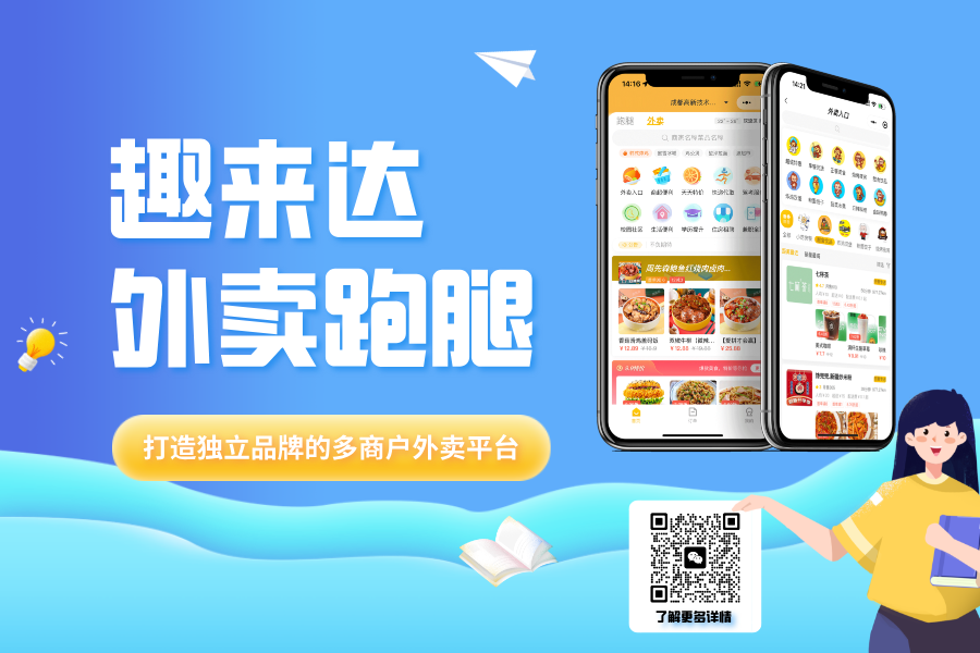 掌握关键,开启校园外卖新征程 掌握关键,开启校园外卖新征程