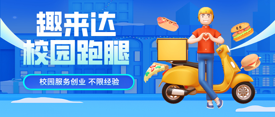 校园外卖平台小程序--校园便捷外卖服务——小程序新体验