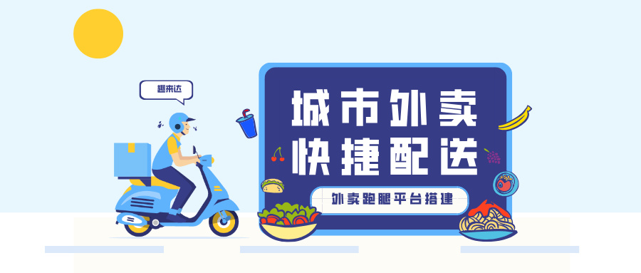 自己乡镇搞一个外卖平台--乡镇自建外卖平台,开启本地便捷生活