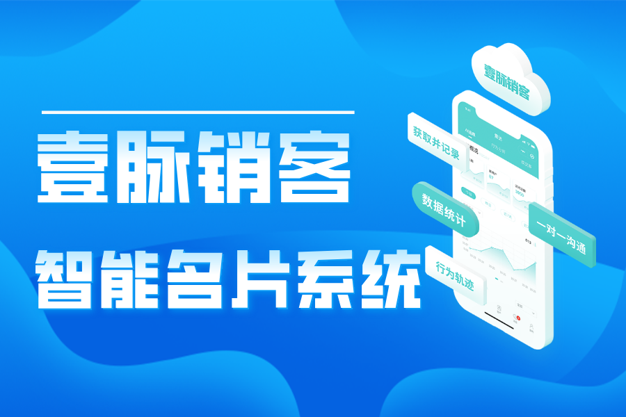 借助智能名片，开启企业新竞争时代