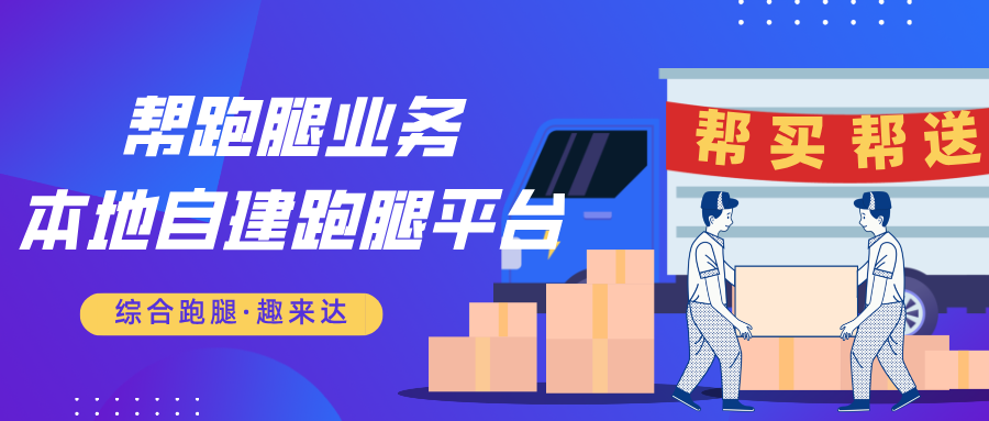 揭秘趣来达自配送系统，为何成为行业新宠？--探秘趣来达自配送系统：何以成为行业新宠？