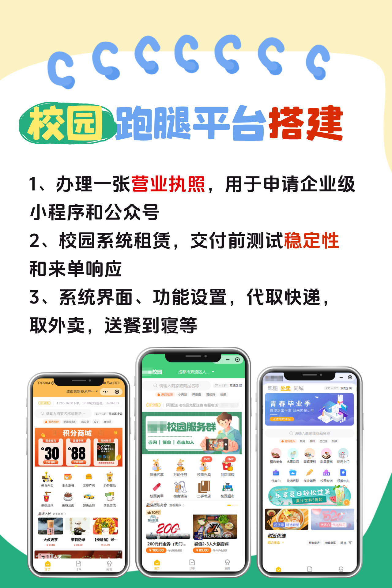 校园外卖平台搭建后 如何优化商家结算流程