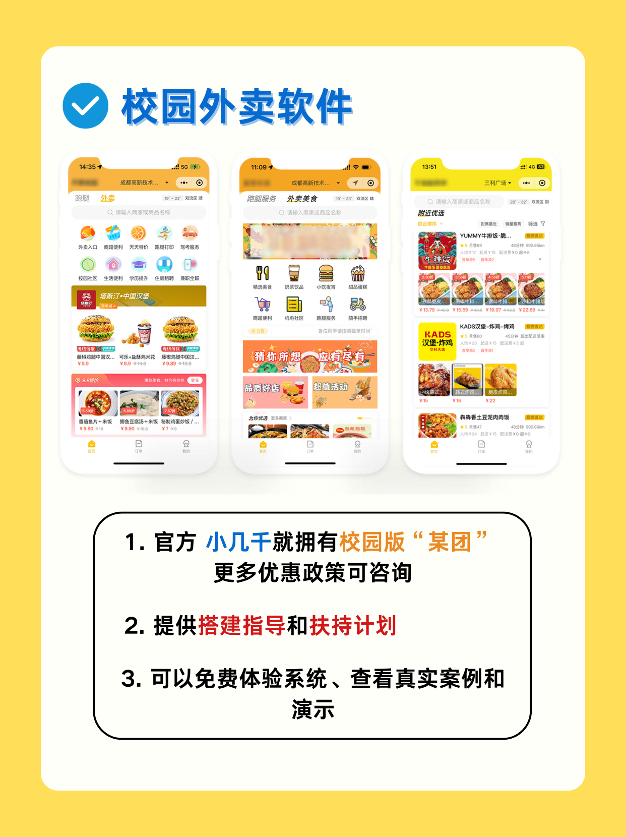 精准定位,提升校园外卖平台服务质量 精准定位,提升校园外卖平台服务质量