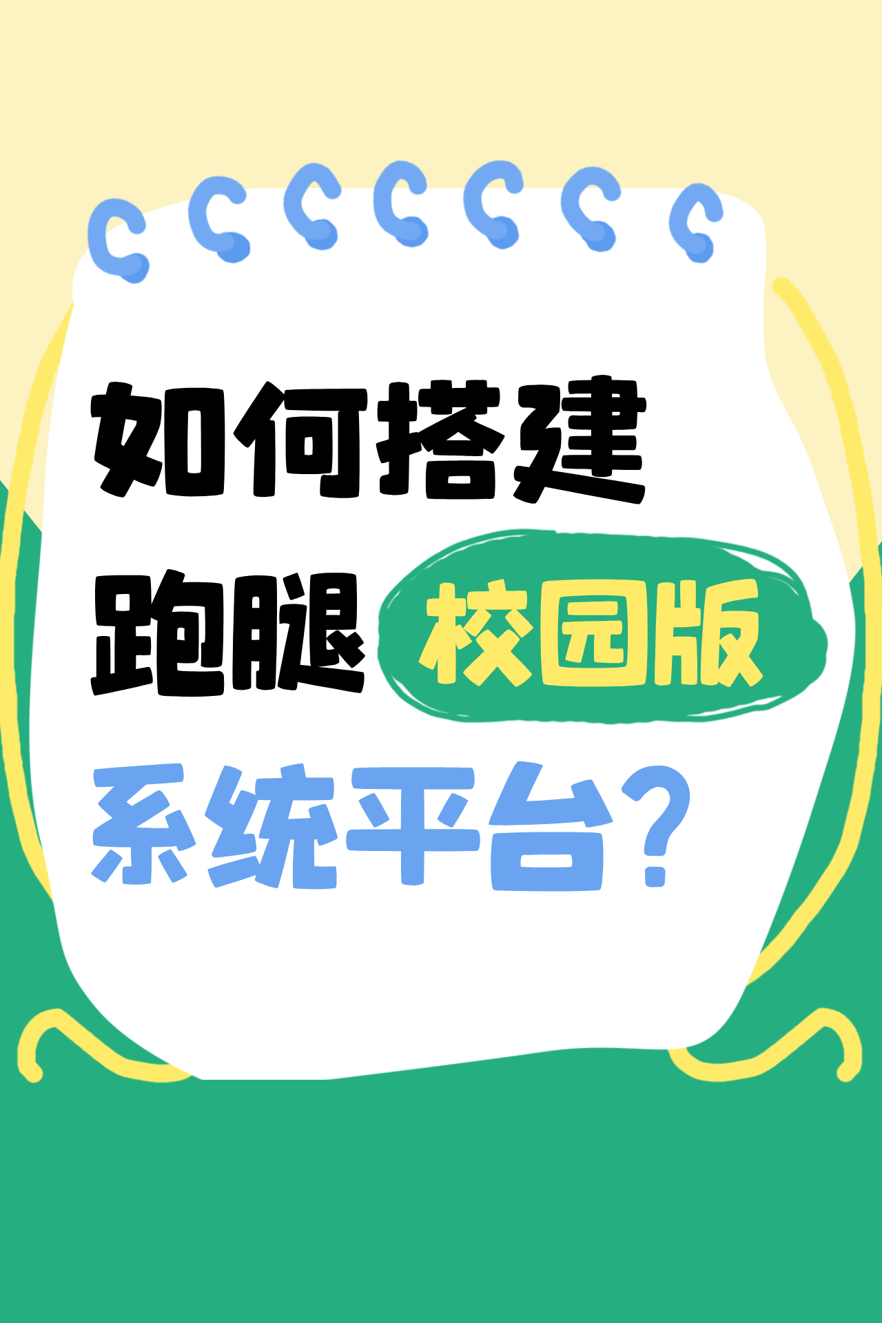 校园外卖平台搭建核心功能优先级 这样排序更合理