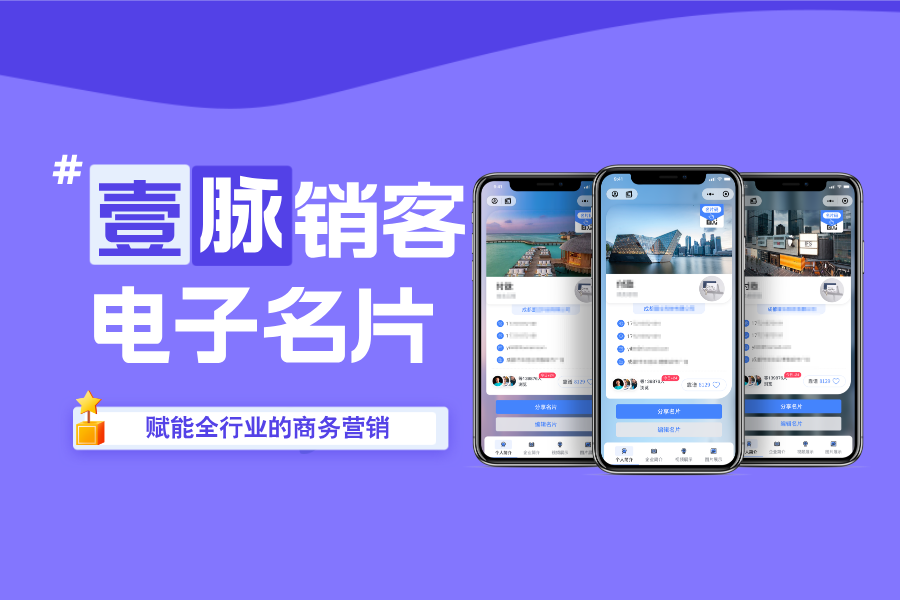 探究电子名片成企业推广新宠的缘由