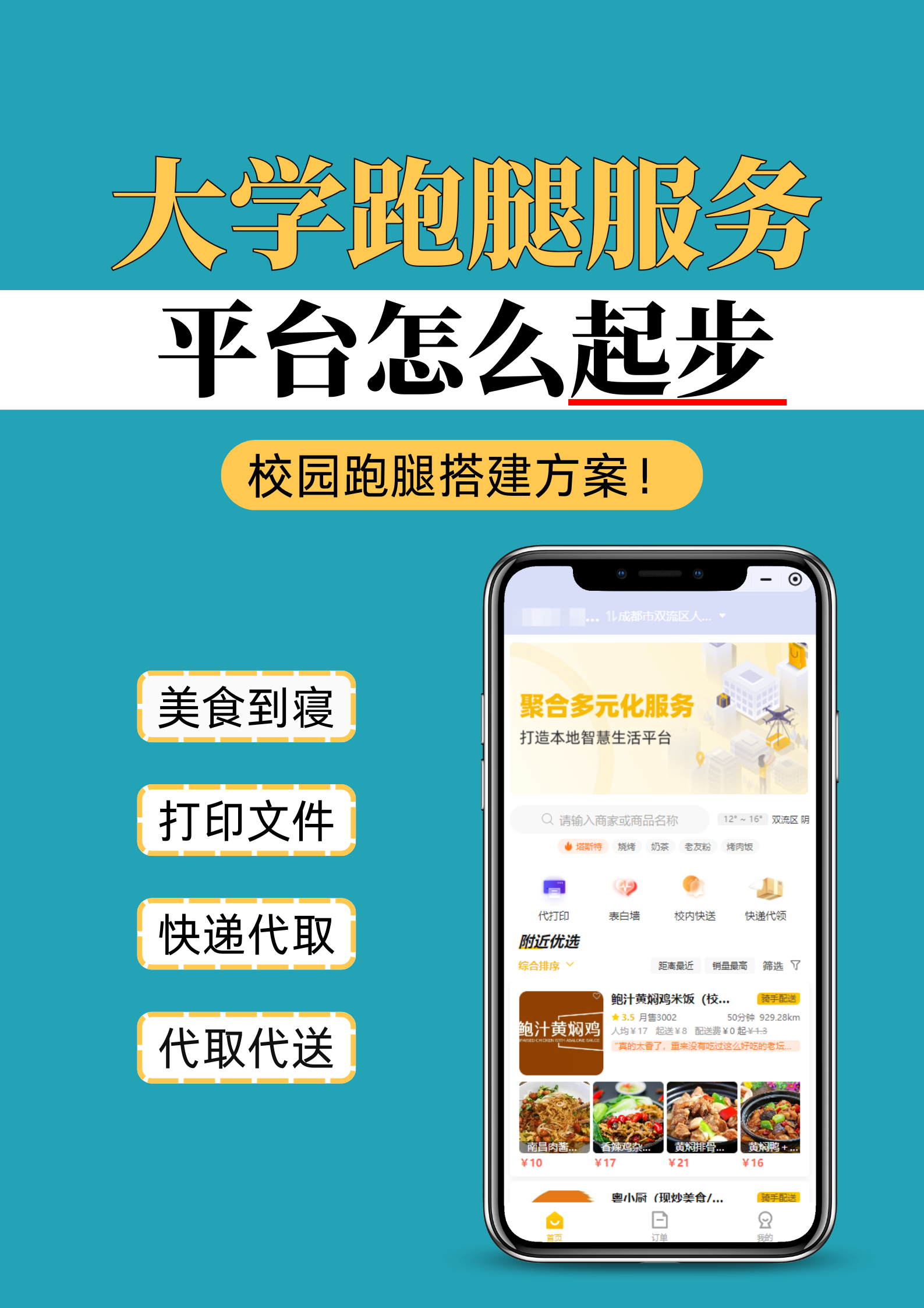 校园跑腿服务系统--校园便捷跑腿服务体系