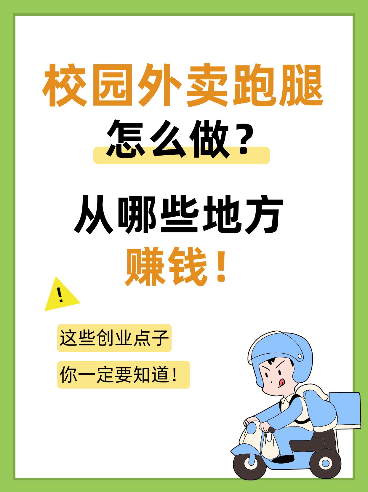 校园跑腿程序--校园便捷代劳程序：开启校园生活新方式