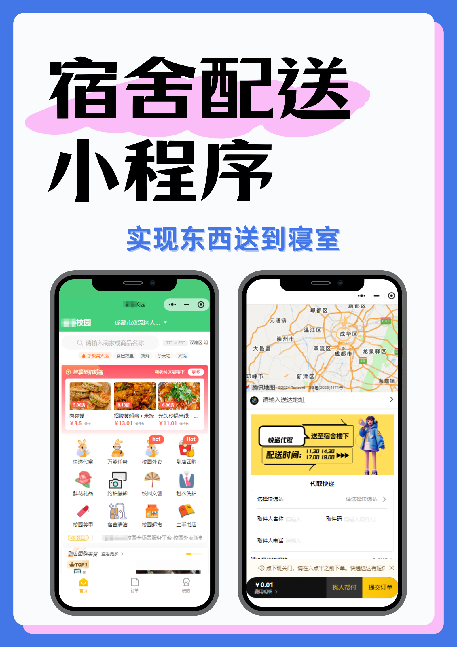 校园外卖平台搭建必备的数据分析功能