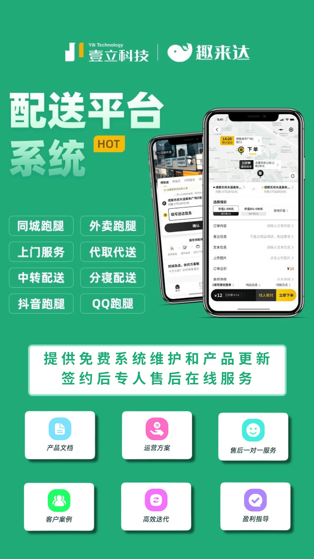 合理定价，保障校园外卖配送服务