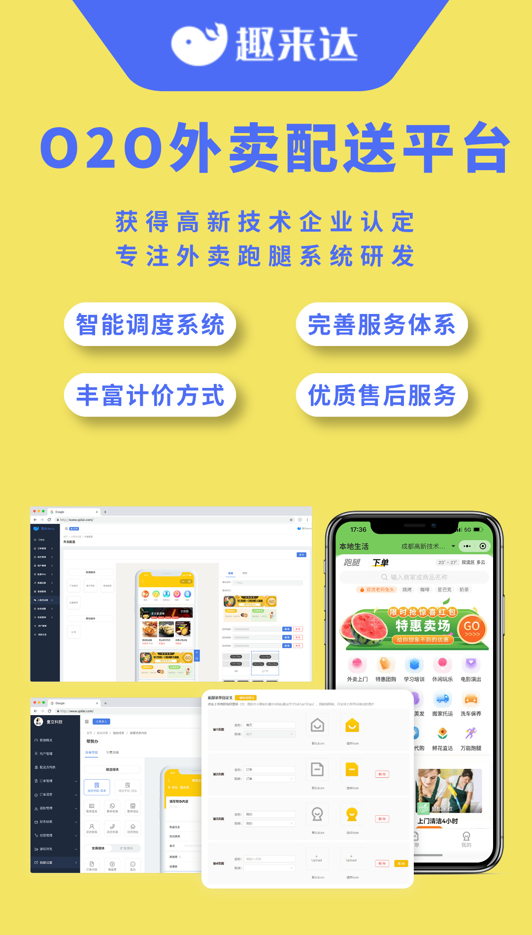校园外卖跑腿平台从无到有建设的核心方法