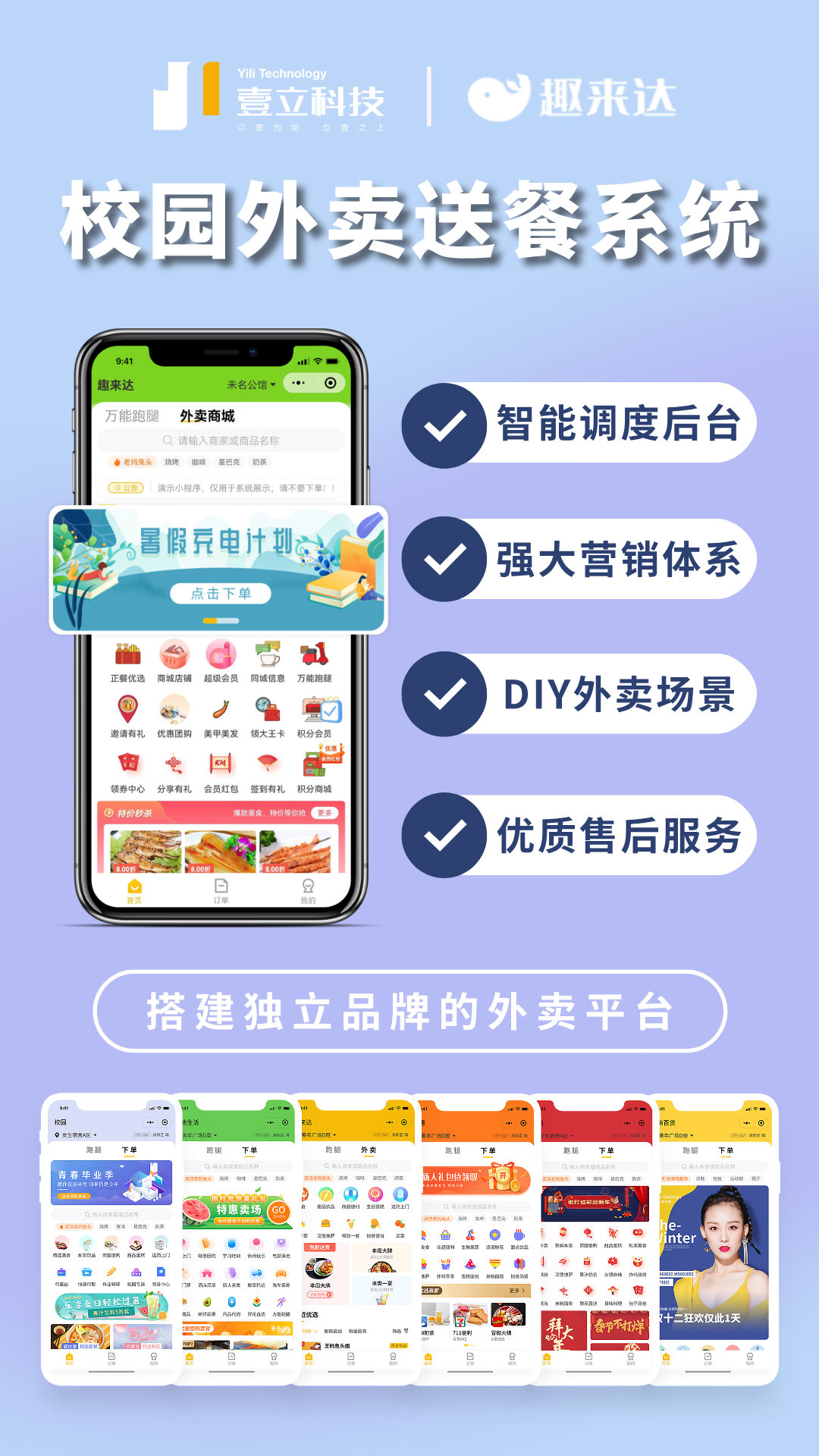 实现校园外卖跑腿平台从 0 到 1 落地的方法
