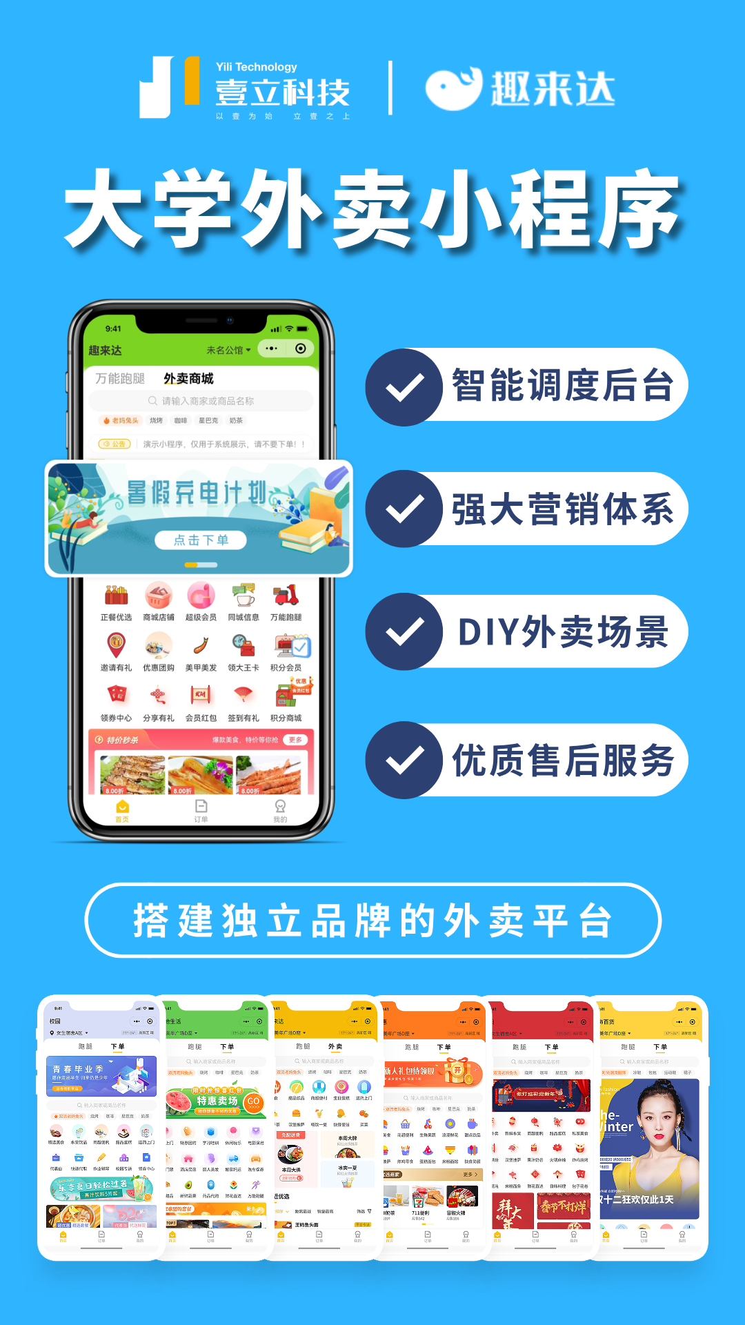 大学校园跑腿平台功能测试与质量保障服务