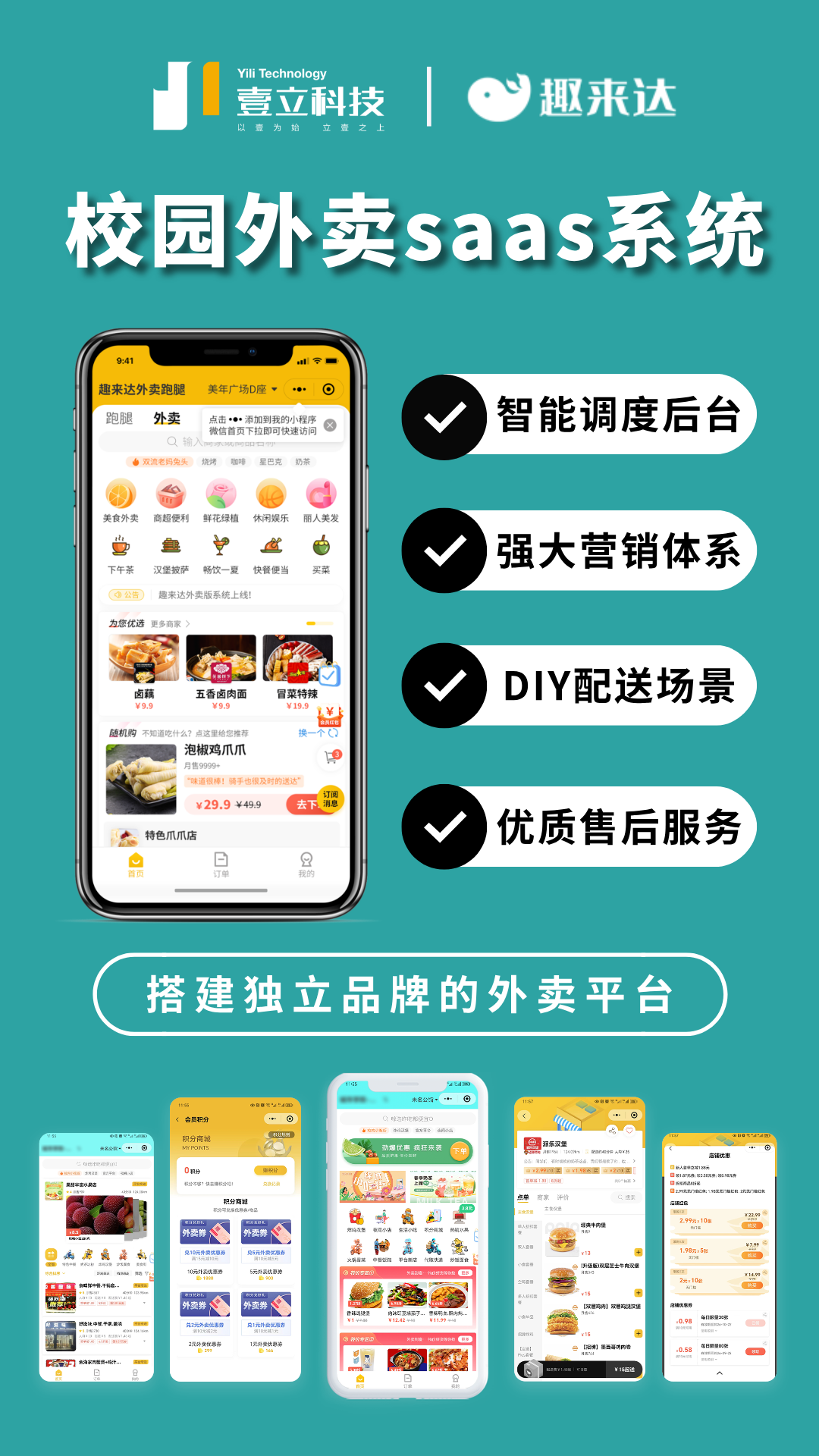 校园外卖跑腿平台从初始阶段到上线的搭建步骤
