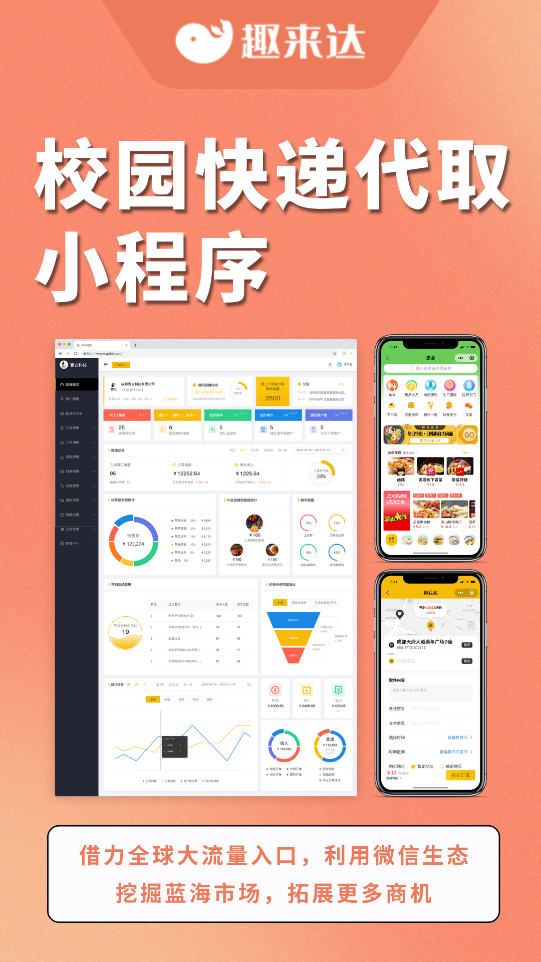 从零构建校园外卖跑腿平台的落地策略