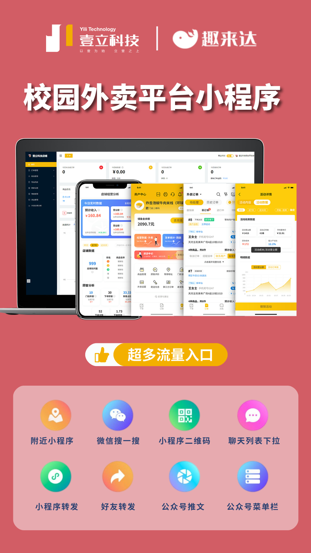 构建校园外卖跑腿平台从 0 到 1 的核心逻辑