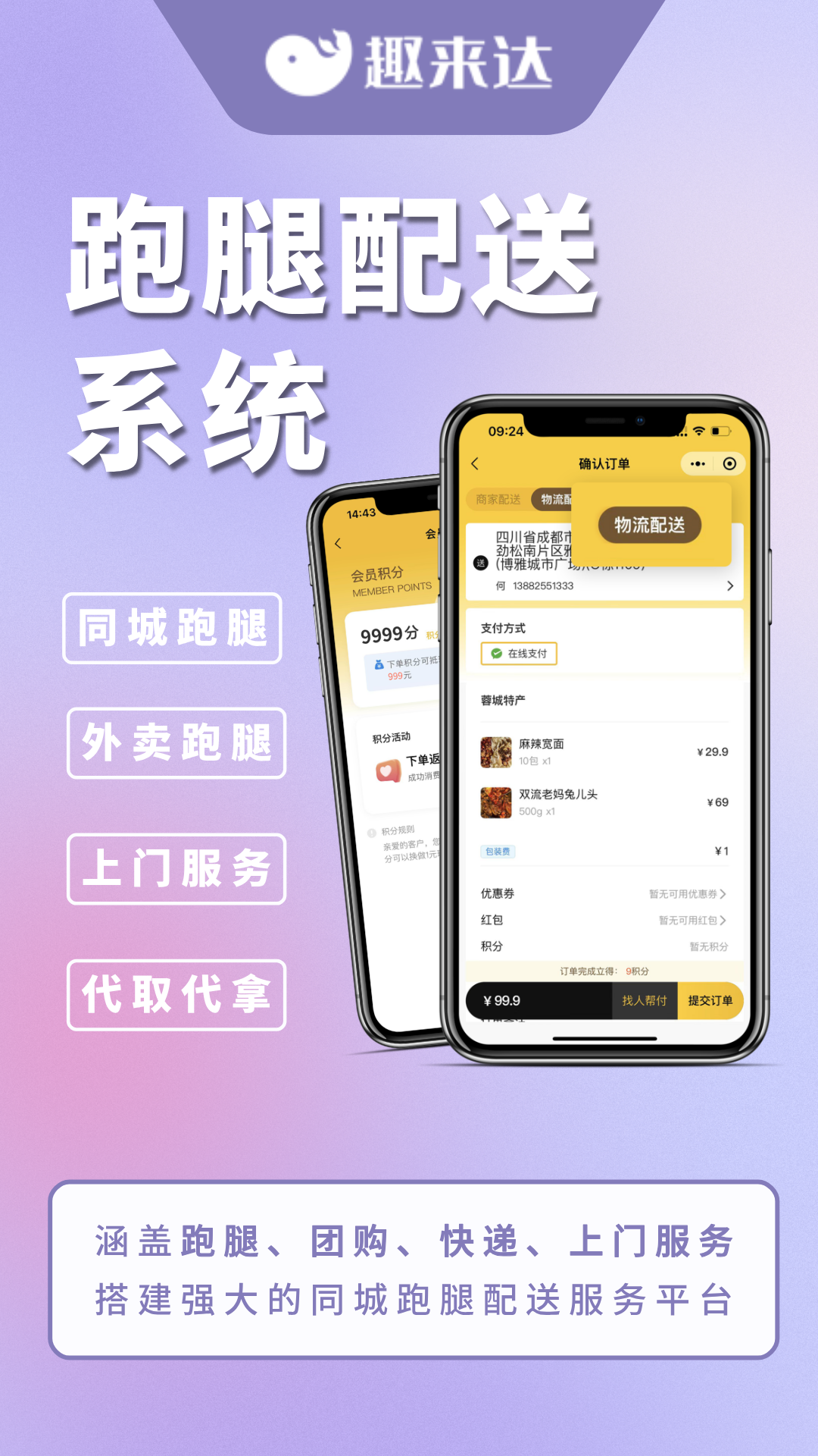 校园外卖跑腿平台从零起步的建设方法
