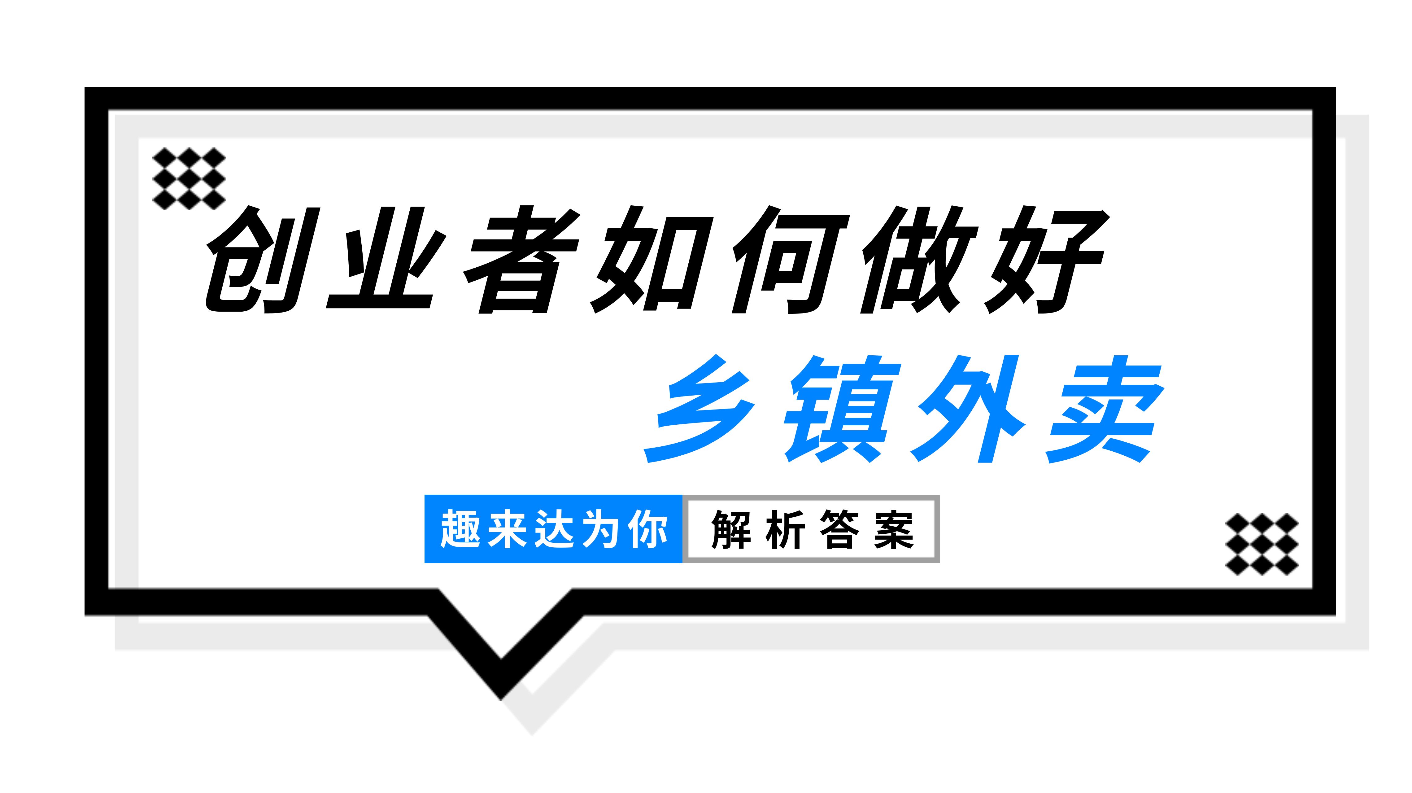 乡镇外卖平台本地化适配功能优势,贴合区域需求