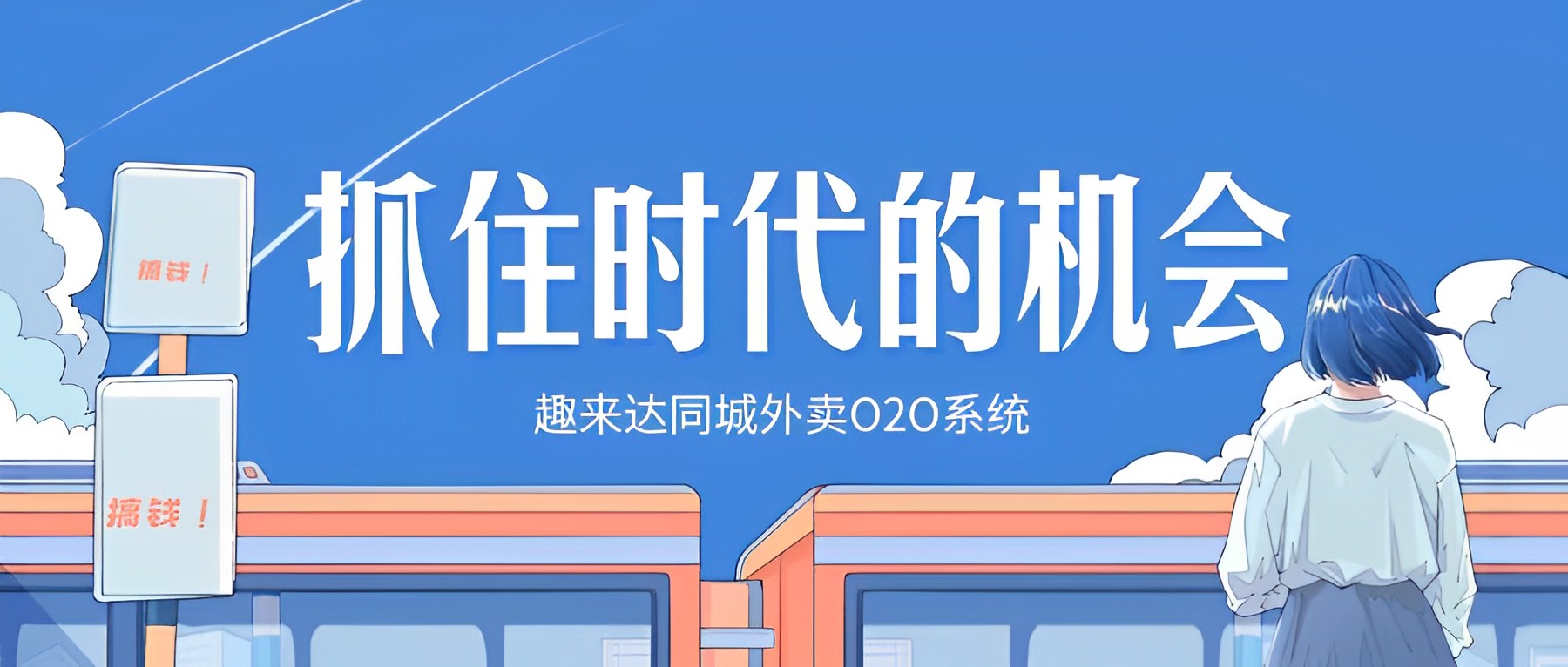 乡镇外卖平台搭建设备适配体系步骤,覆盖多终端