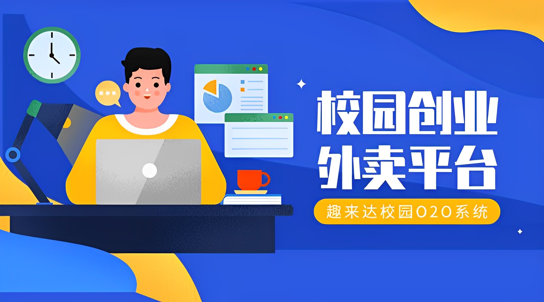 校园外卖跑腿平台长期商家合作：吸引政策