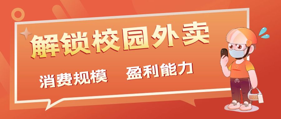 校园外卖跑腿配送员服务质量提升:培训优化方向