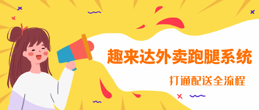 校园外卖跑腿平台适配学生作息：配送时段调整策略