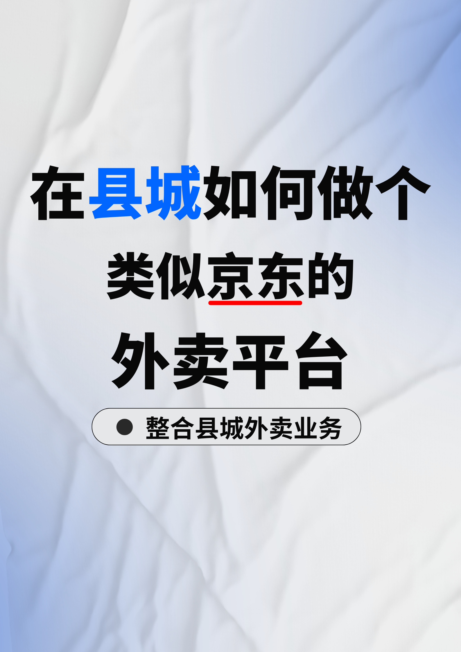 搭建同城外卖跑腿平台，这些关键要点别错过