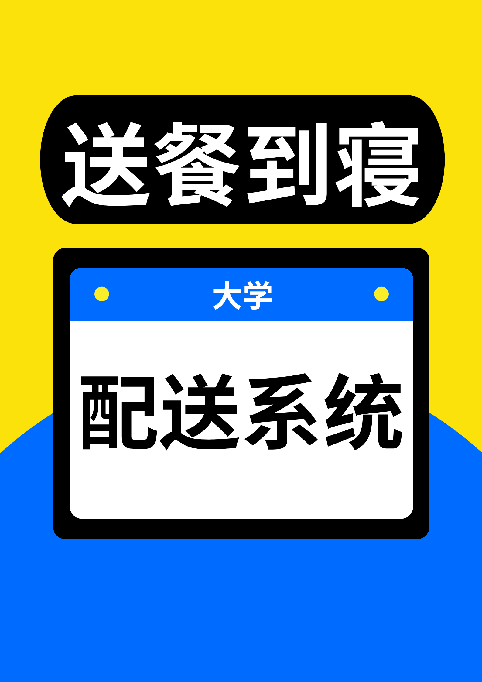 如何打造火爆校园的跑腿平台？秘籍在此
