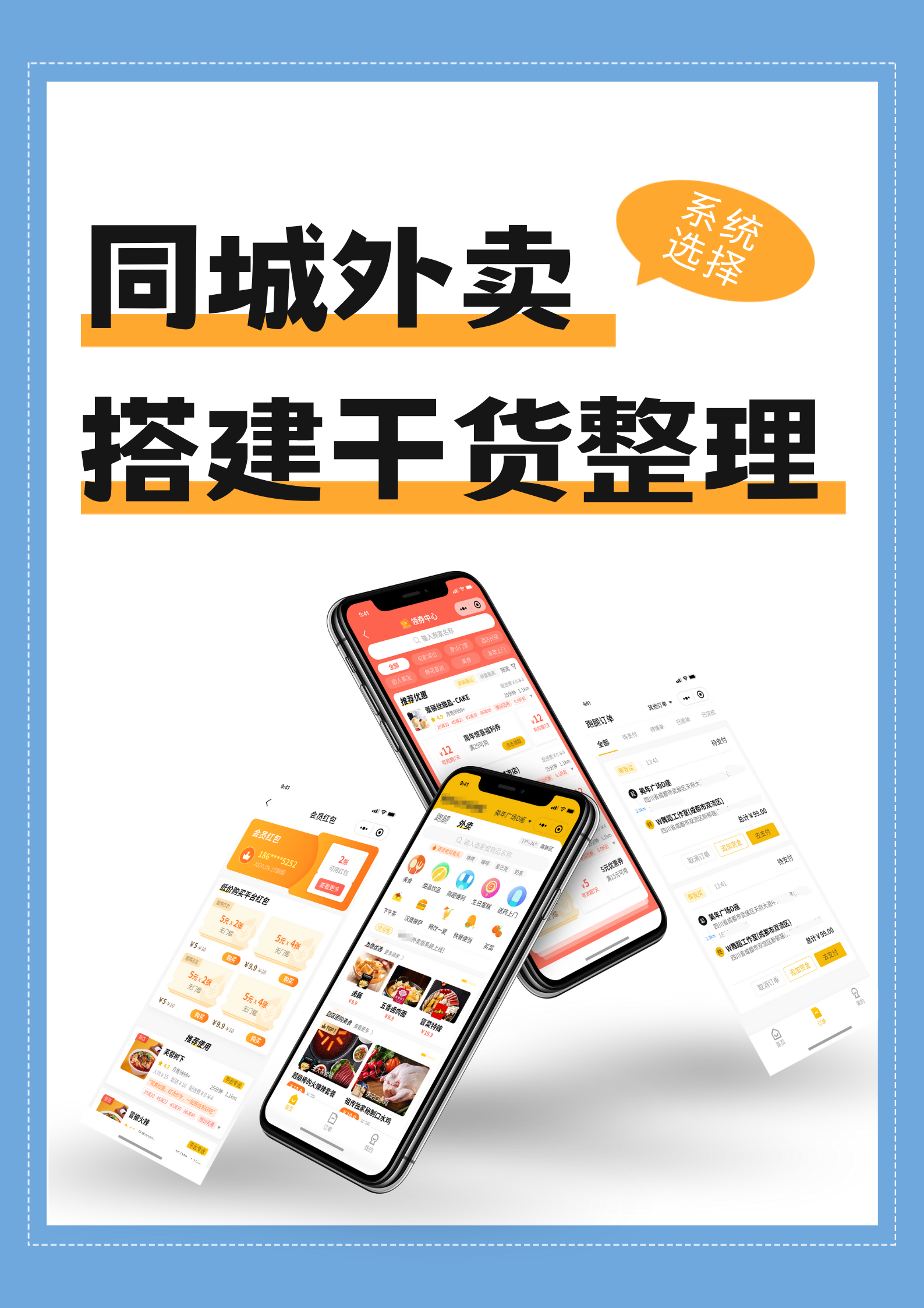 掌握同城外卖跑腿平台搭建，开启创业新征程