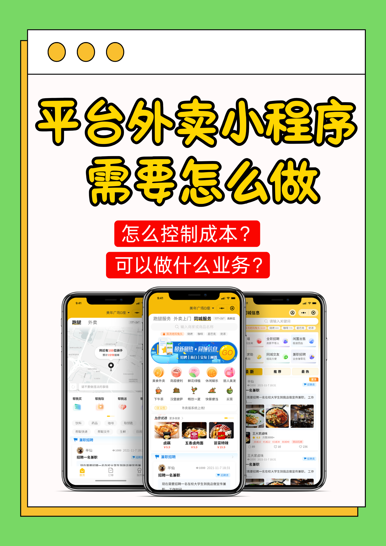 搭建同城配送平台，开辟财富新航道