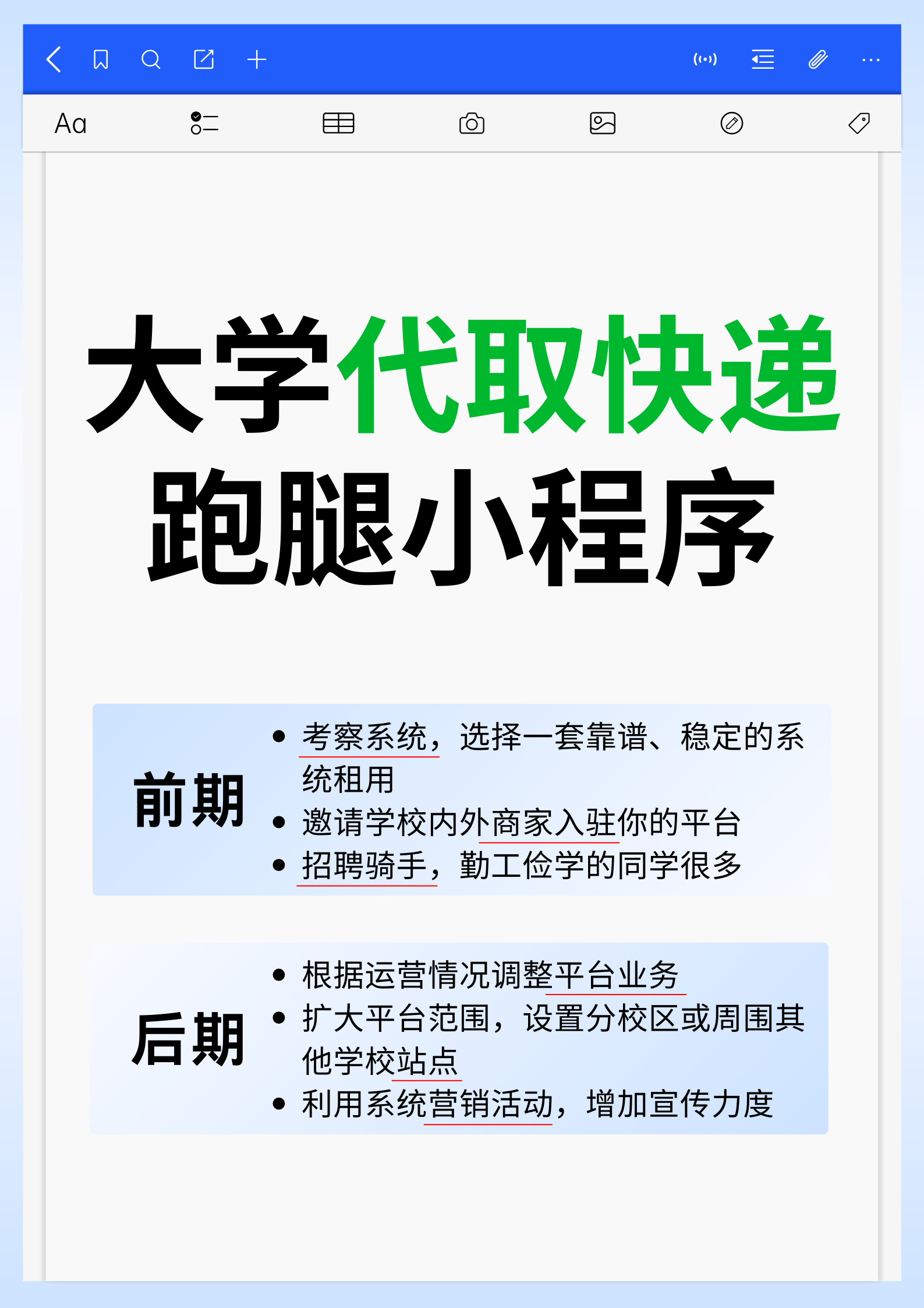 打造校园超火跑腿平台的秘诀