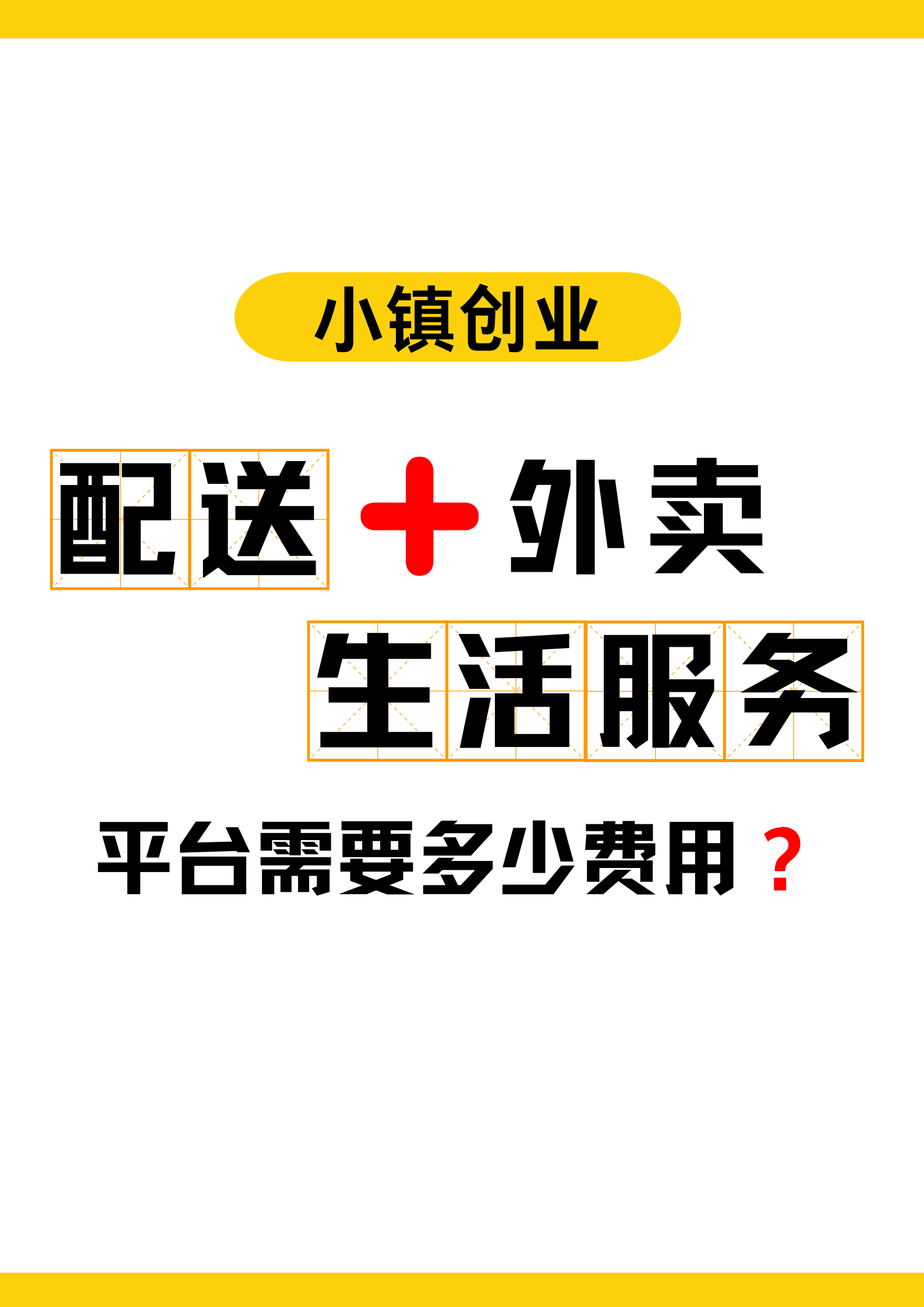同城外卖跑腿平台搭建：关键技巧大揭秘！
