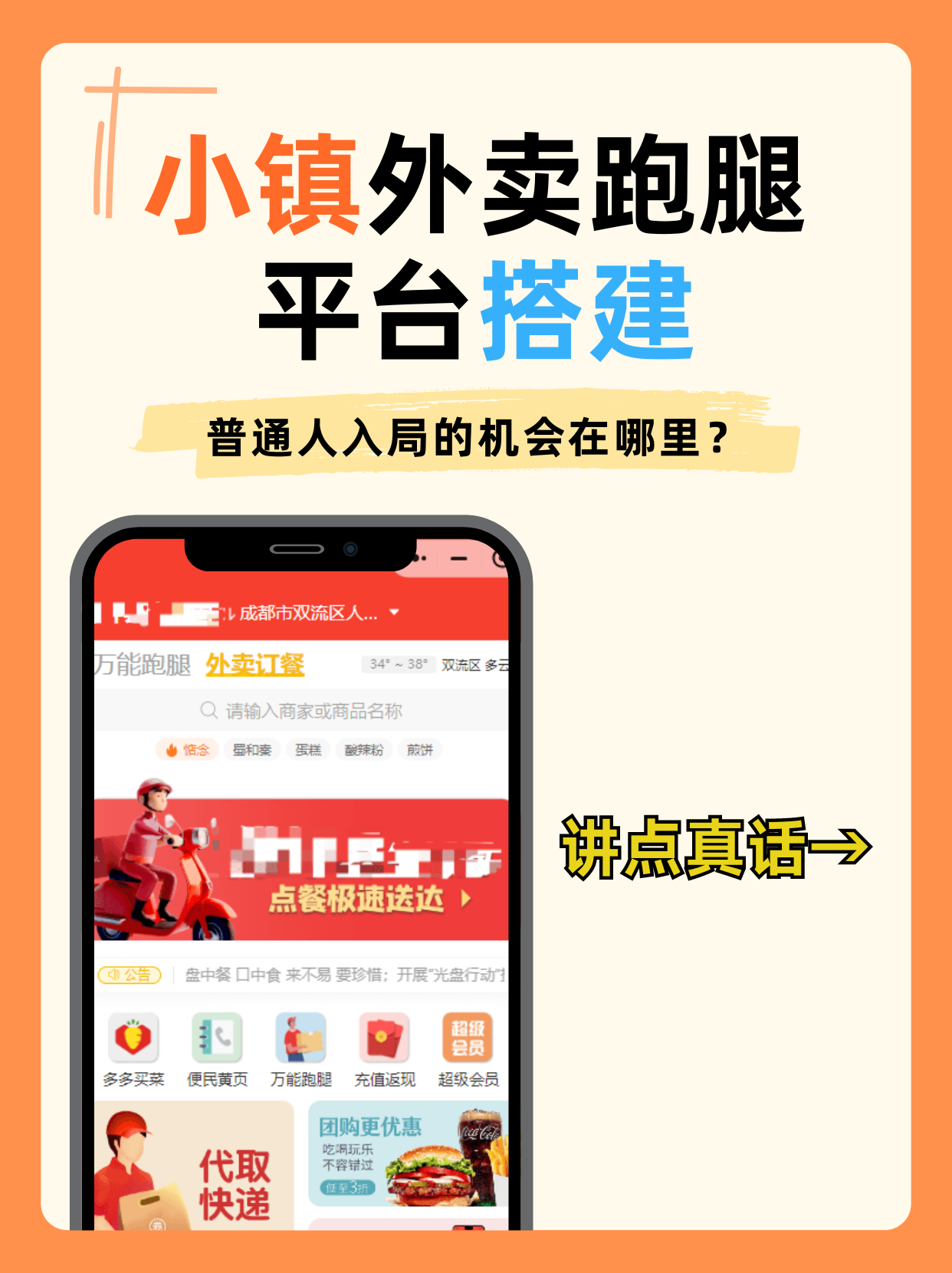 零基础起步：同城外卖跑腿平台搭建指南