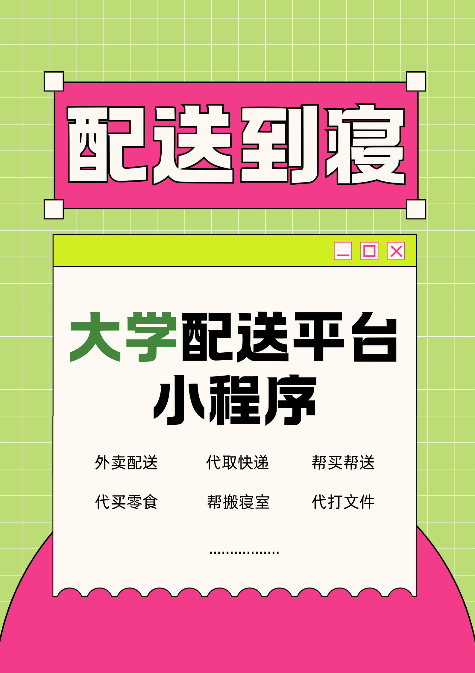 搭建校园跑腿平台的推广与营销方法--校园跑腿平台搭建后的推广营销攻略
