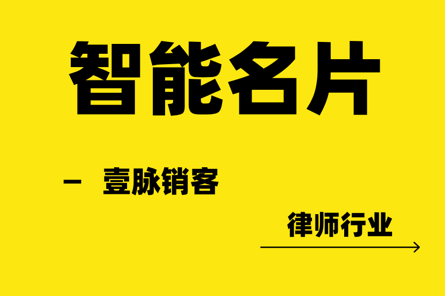 上海：个人智能名片新潮流