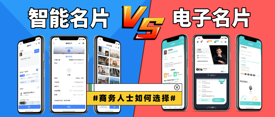 北京小公司的智能电子名片新体验