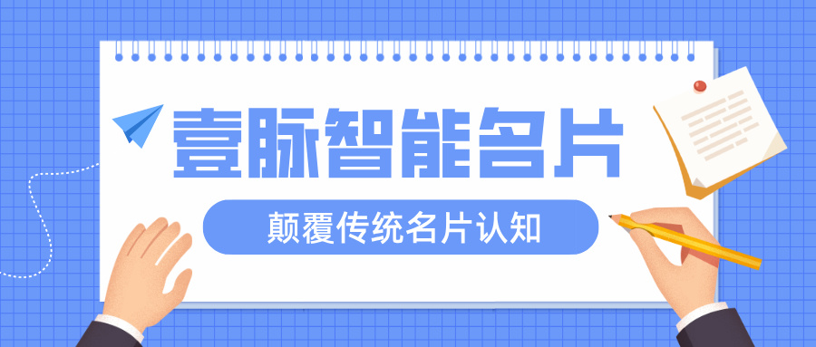 江苏：人工智能赋能的智能电子名片新生态