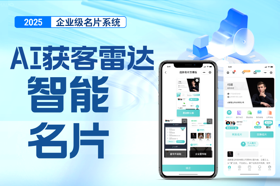 北京企业数字化智能电子名片新趋势