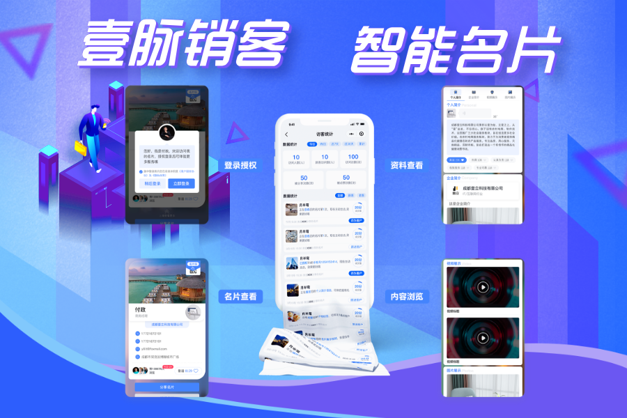 重庆便捷智能电子名片，开启商务新体验