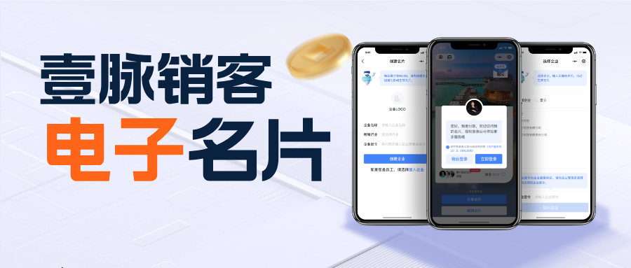 壹脉律师专属电子名片，开启法律社交新体验