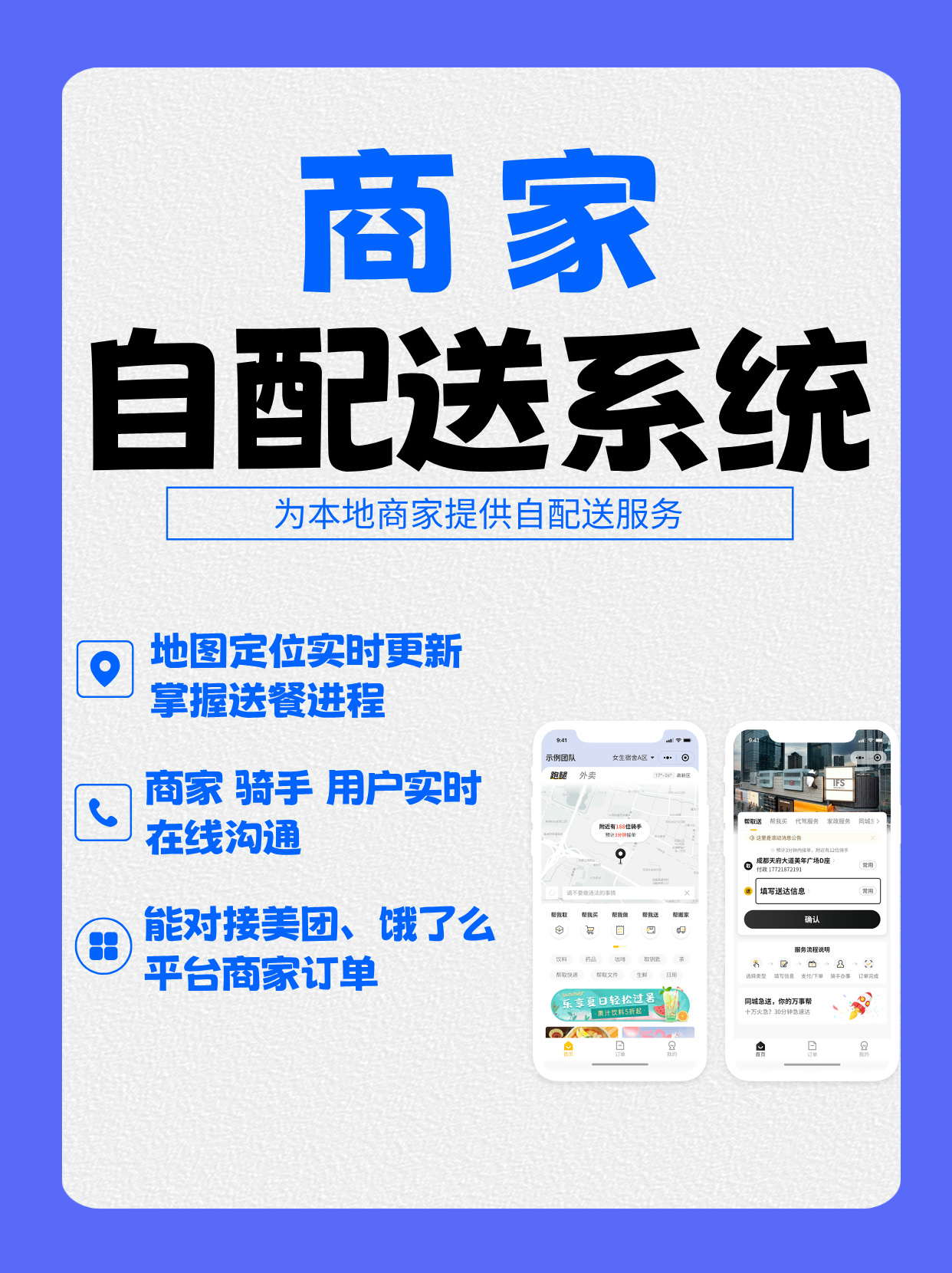外卖自配送平台如何做成外卖配送型的公司