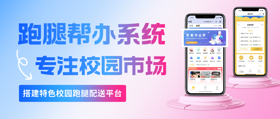 同城外卖跑腿小程序怎么做--同城外卖跑腿小程序搭建指南