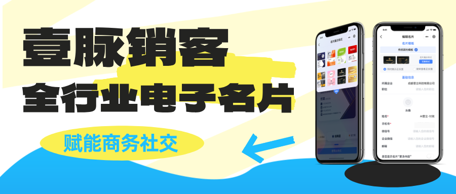 利用电子名片突破客户挖掘局限
