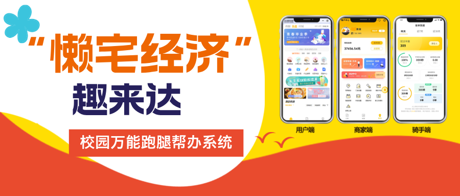 快速解决校园生活需求的软件 快速解决校园生活需求的软件