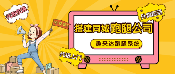 多业态做跑腿：4 大痛点，软件一站式破解