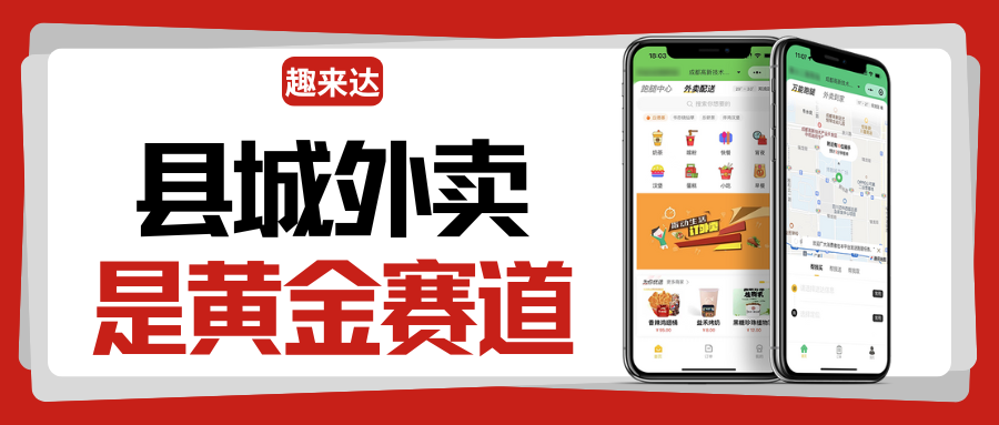 小县城做跑腿，3 个干货策略帮你快速起步