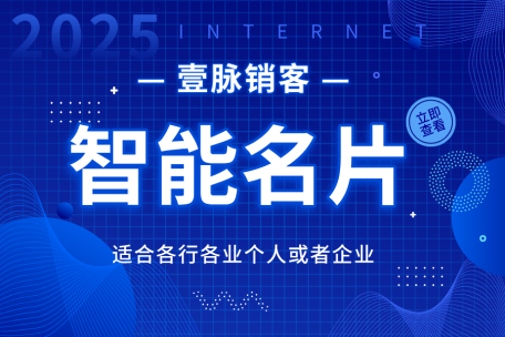 智能在线名片一体化软件